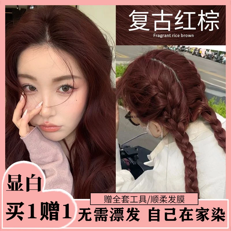 【买一送一】复古红棕色染发膏纯天然泡泡沫免漂暗红色树莓红酒红色