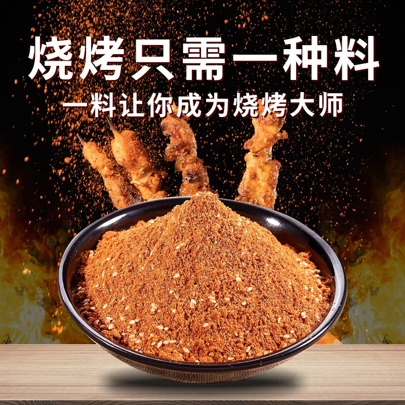 烧烤料撒料烤肉蘸料腌料炸串撒料烤肉烤鸡翅烤羊肉调料椒盐麻辣香