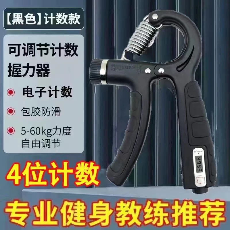 电子计数握力器5kg-60kg可调节男女臂力手指握力训练猛男学生专用