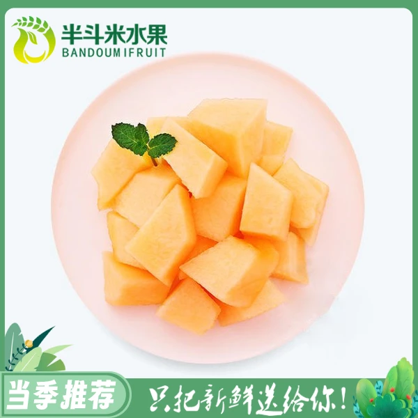 【鲜果切】香妃晓蜜瓜哈密瓜果切1盒 约250g