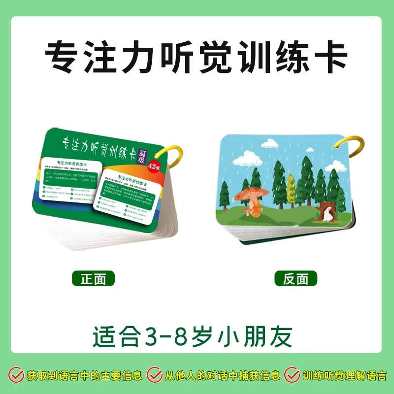 【专注力训练】早教听觉训练卡 由易到难 孩子注意力都更集中了