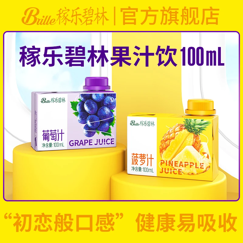 稼乐碧林橙汁菠萝汁苹果汁果汁饮品聚会饮品箱装100ml*24盒-TC