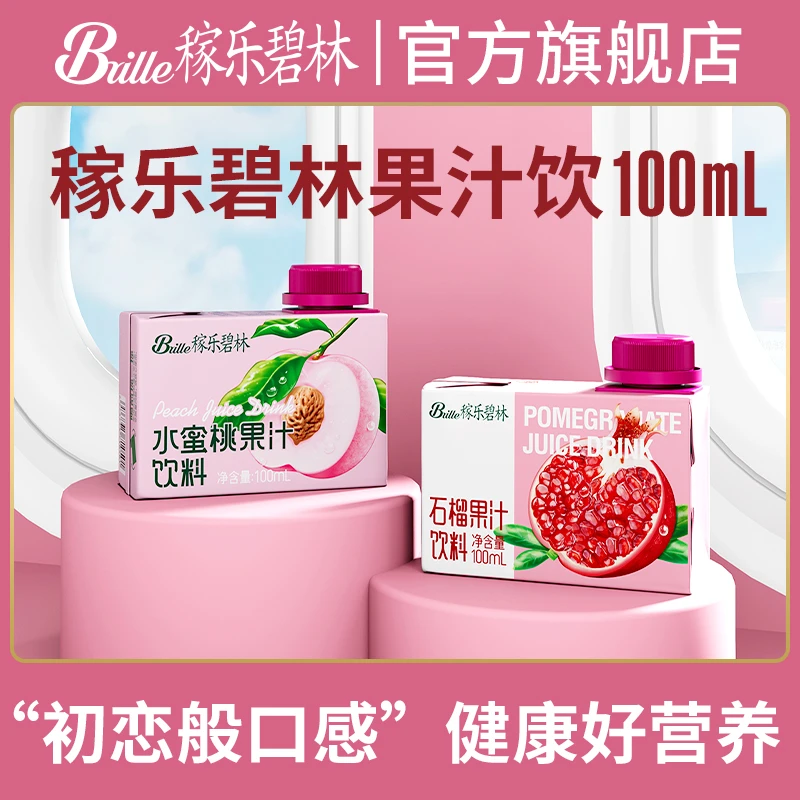 稼乐碧林蓝莓汁西梅汁果汁饮品聚会水果饮品箱装100ML*24盒