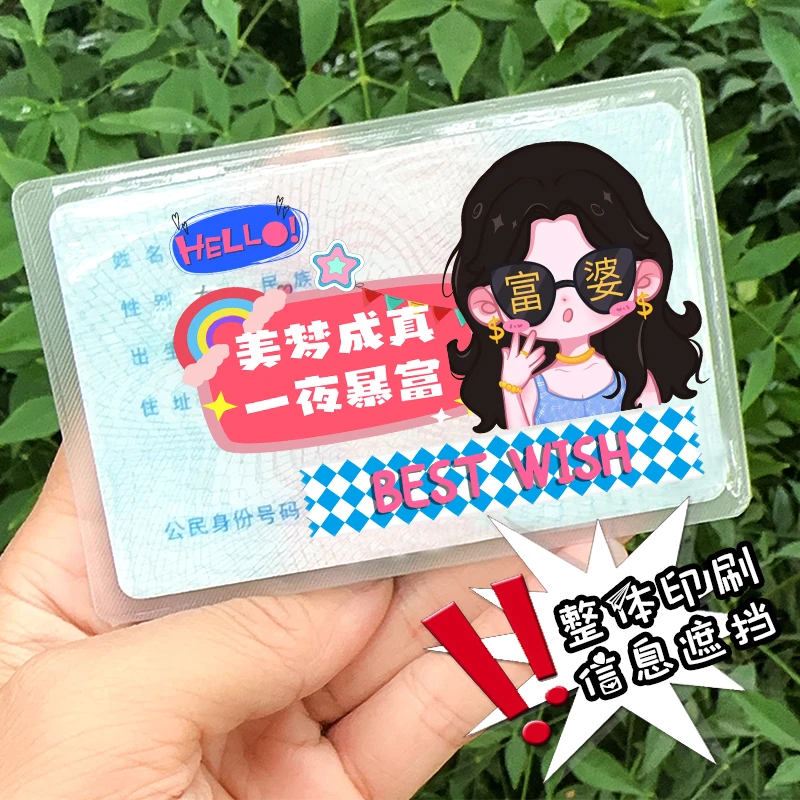 创意身份证ins银行ins公交卡网红防磁便携女保护套公交卡套防水