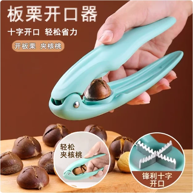 板栗开口器剥栗子剥生板栗刀夹子开壳神器去皮工具拨剪十字划扣机