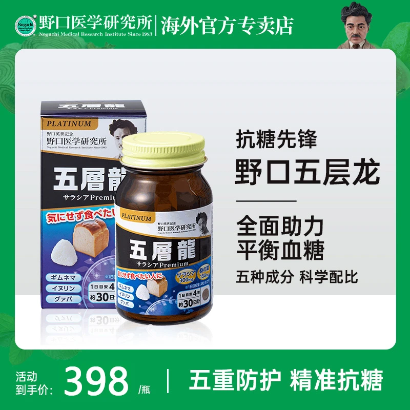 达人 日本原装进口野口医学研究所阻断糖抗糖控糖五层龙120粒/瓶