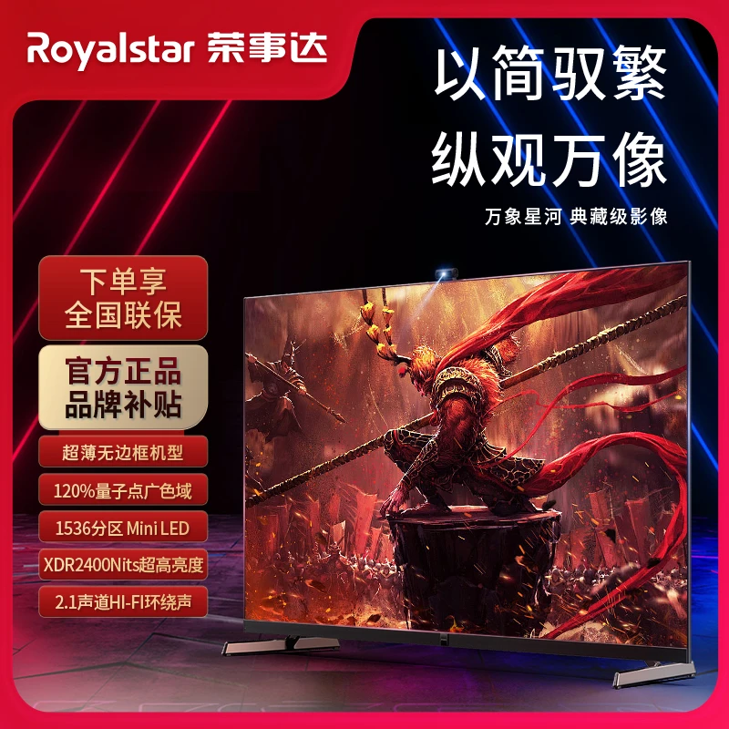 Royalstar/荣事达98【英寸】超清8K 家用电视机游戏无线高清电竞