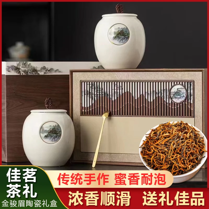琛牌【高端茶礼】6星金骏眉红茶特级新茶250g高级茶叶陶瓷罐礼盒