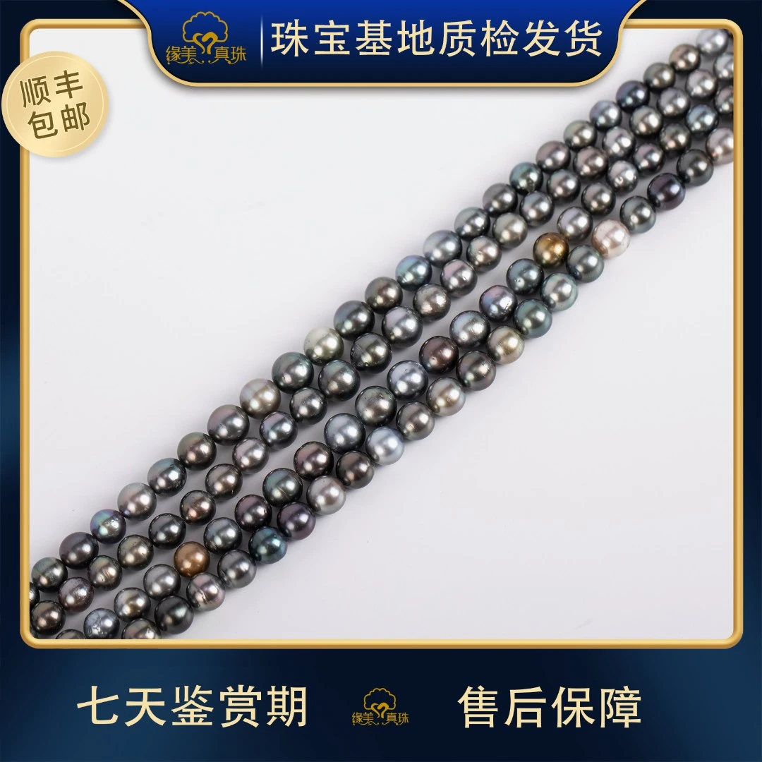 日本展甄选XL436】海水大溪地莫兰迪满串颜色多样性发一 8-11mm