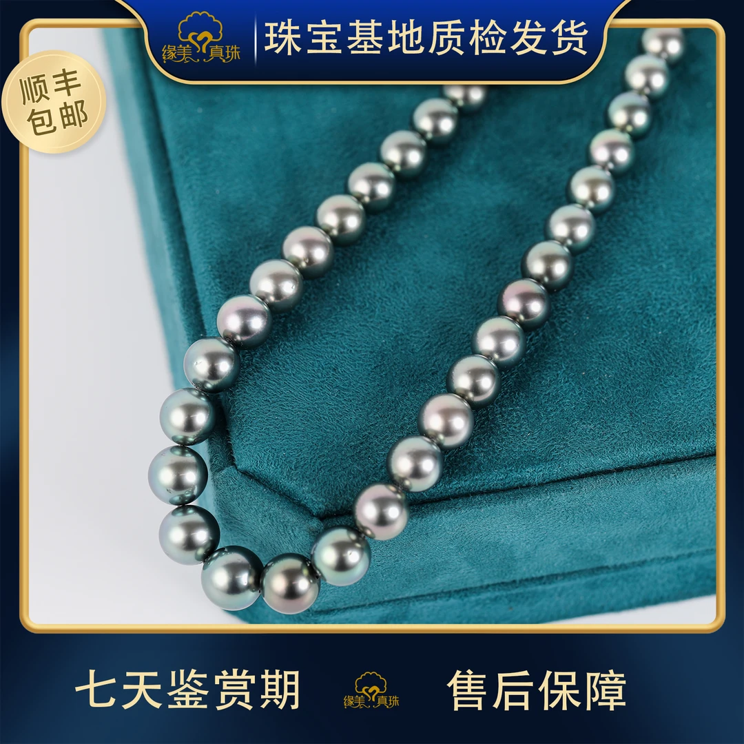 【缘美真珠XL231】黑珍珠孔雀串链带真科研大证(颜色多样发一