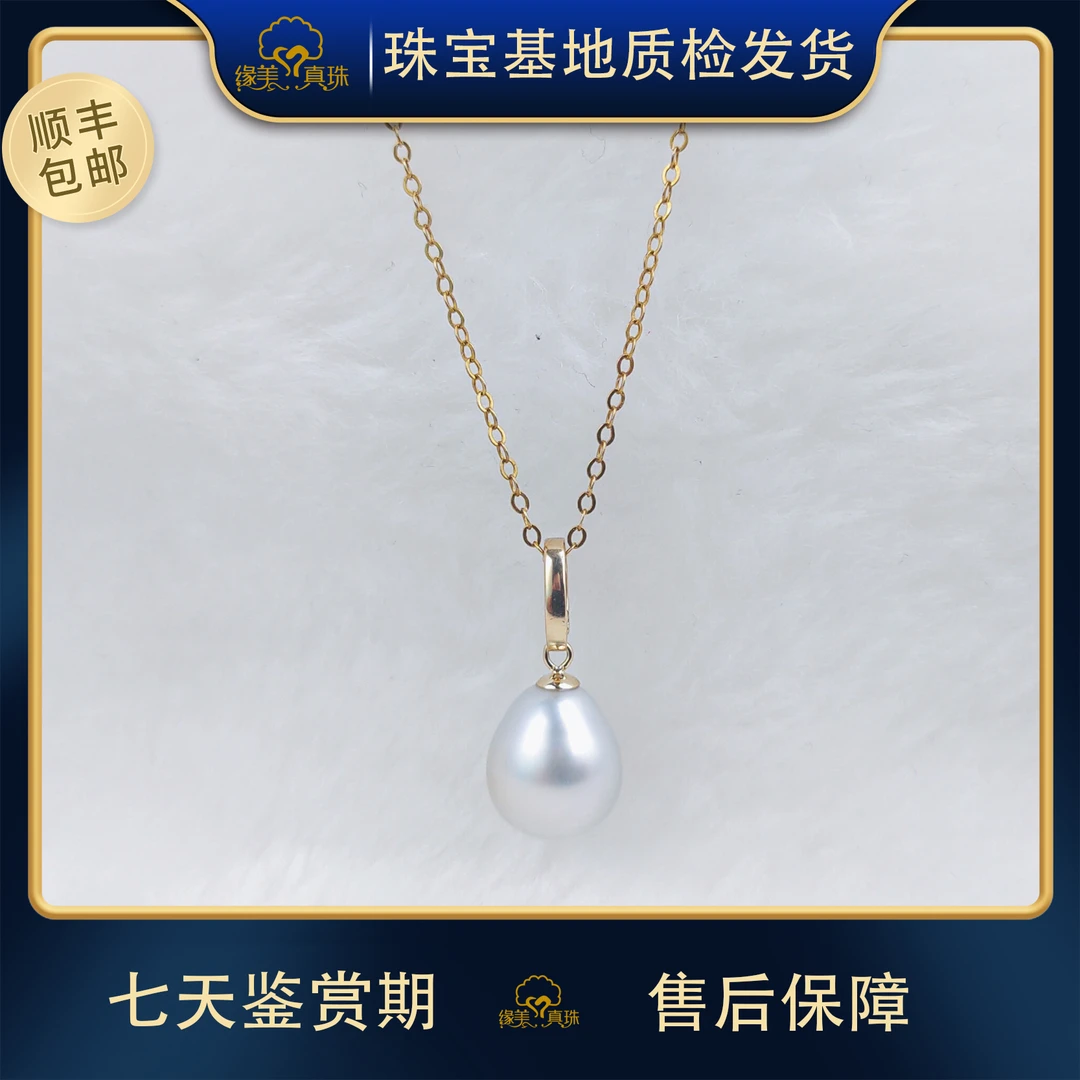 缘美真珠DZ84】澳白珍珠水滴型巴洛克18K金吊坠(赠银链)多样性发货