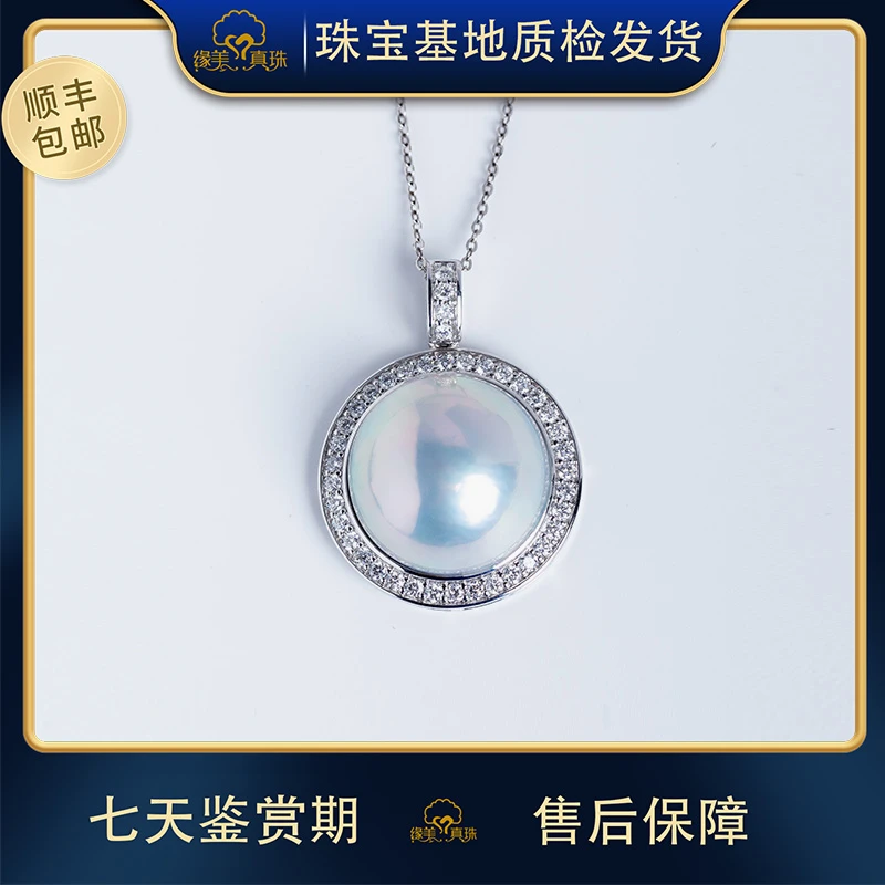 【缘美真珠DZ99】马贝珍珠星空光泽18K金吊坠20-21MM带真综研大证