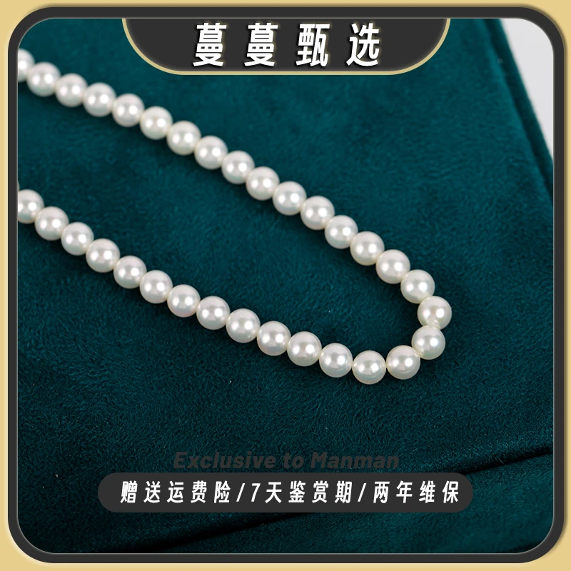 【蔓蔓甄选XL405】天然日本akoya珍珠全珠链7-8MM(形状多样性发一