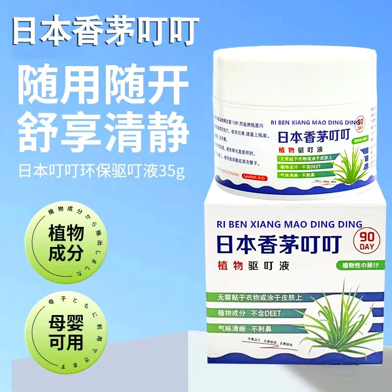 主播补贴两单五单屯-驱蚊神器驱蚊香薰驱蚊孕婴儿童防蚊日本叮叮