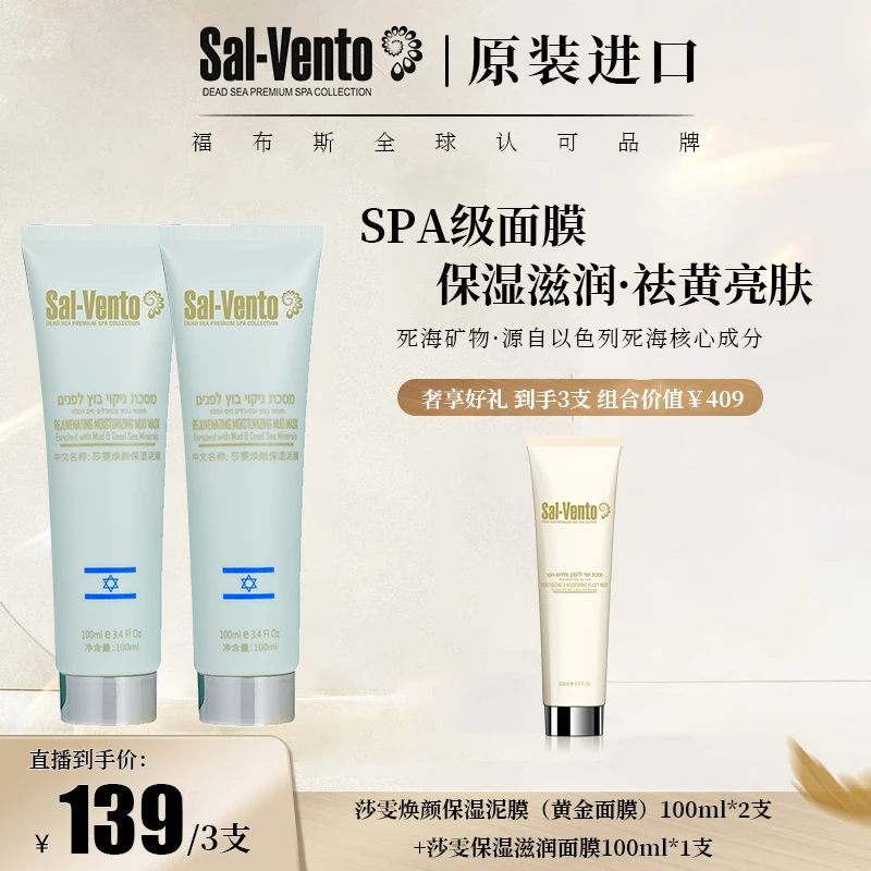 【兰姐粉丝专属】莎雯焕颜保湿泥膜紧致嫩肤面膜100ml×2面膜100ml×1