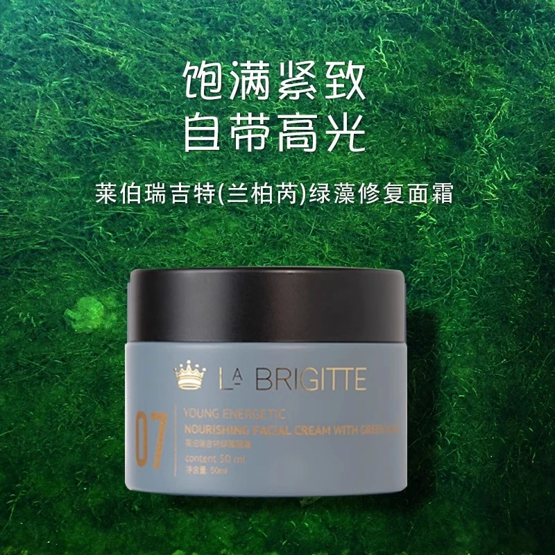 【感谢信任】莱伯瑞吉特绿藻保湿修复面霜乳化中样修护补水