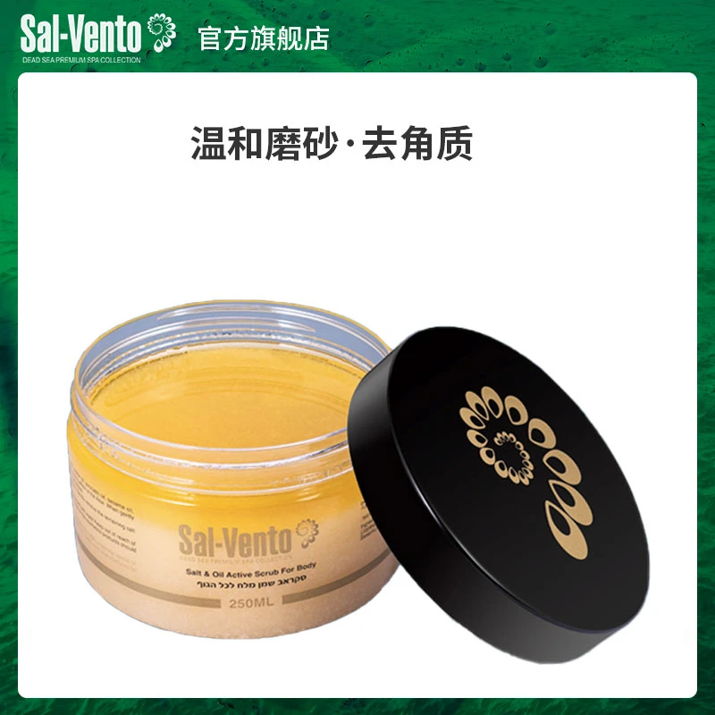 以色列原装进口SalVento死海清洁去角质磨砂盐