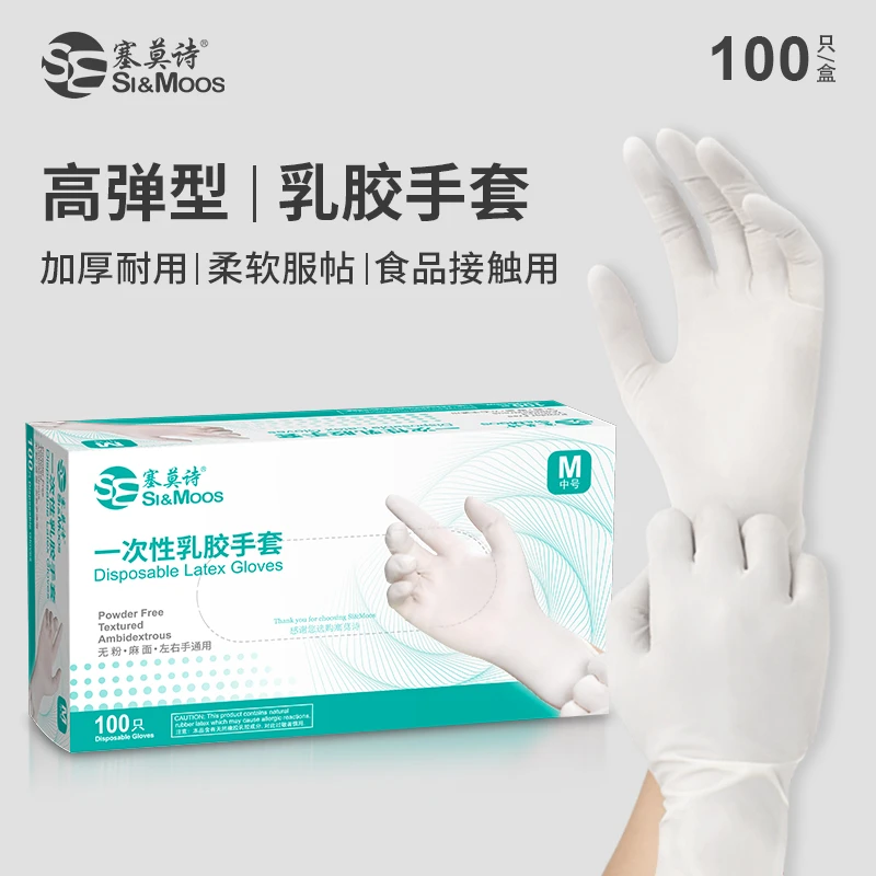 塞莫诗一次性乳胶手套清洁洗碗家务耐用加长的防水防油高弹加厚