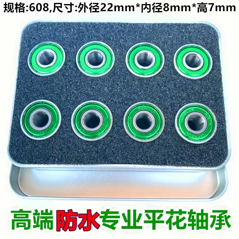 轮滑防水轴承中速轴承溜冰滑旱冰鞋608滑板漂移板abec-11黑白轴承