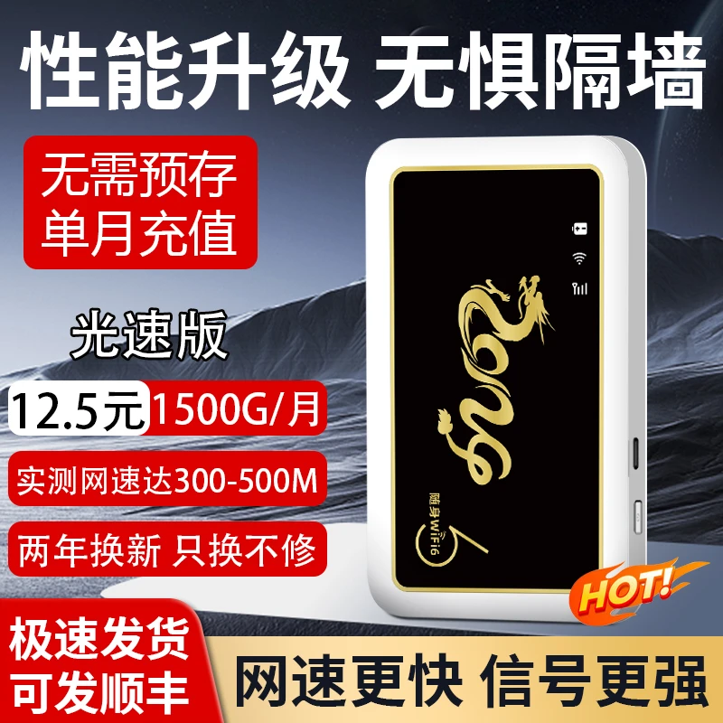 2024新款随身wifi高速流量免插卡无线网卡宽带三网通用便携路由器