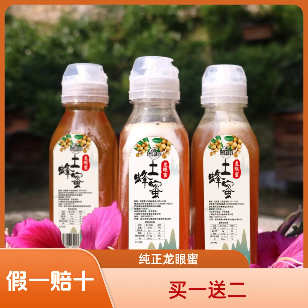 【买一送二】春季龙眼农村土蜂蜜1500g瓶装土蜂蜜食用桂圆蜜