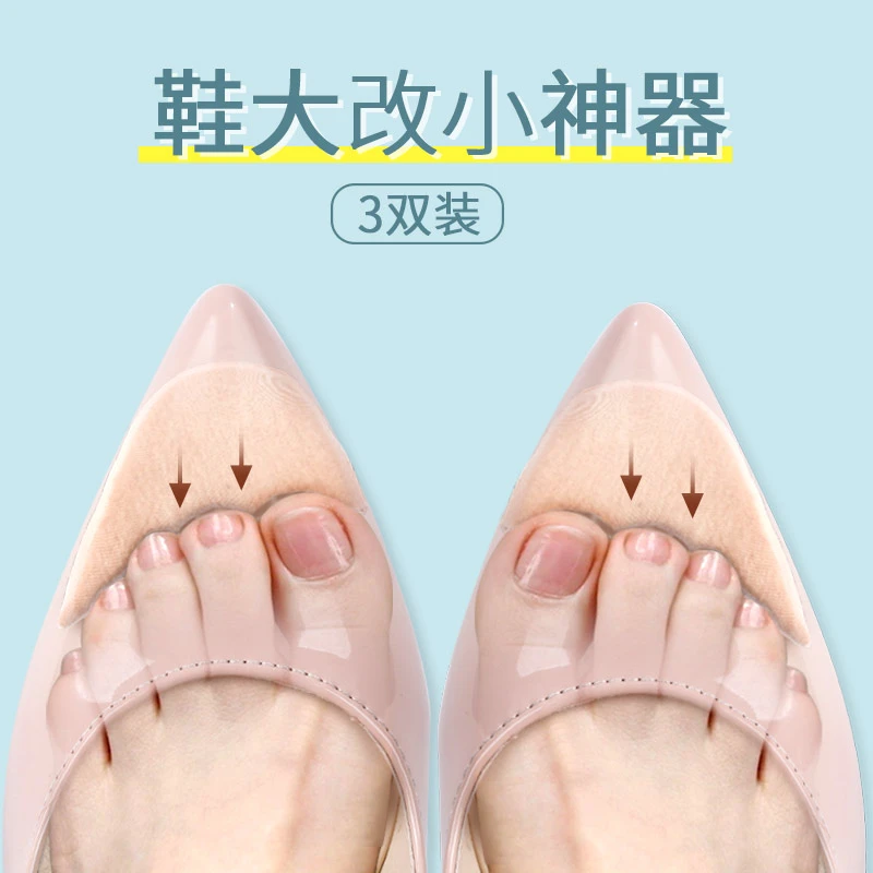 高跟鞋鞋头塞脚趾保护防脚痛鞋大改小鞋子大一码前脚掌防挤脚神器