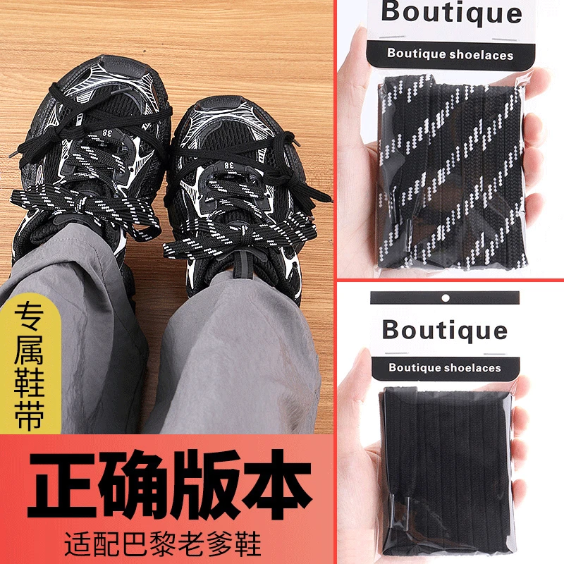 loveyee鞋带适用巴黎世家3xl老爹鞋复古条纹扁鞋绳做旧脏鞋头绑带