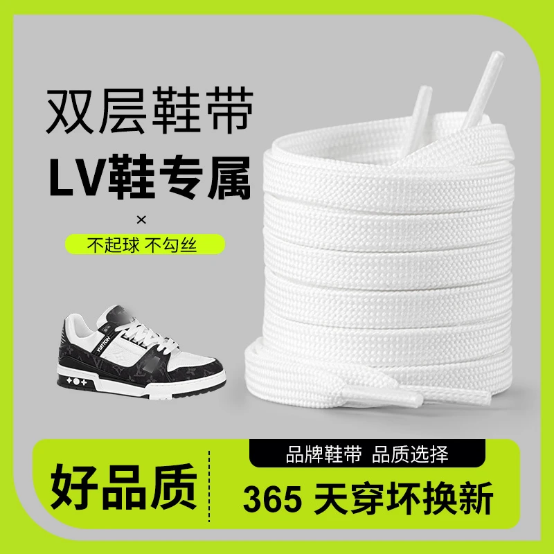 loveyee鞋带适用LV trainer黑牛仔蓝双层扁平黑白男女熊猫板鞋绳