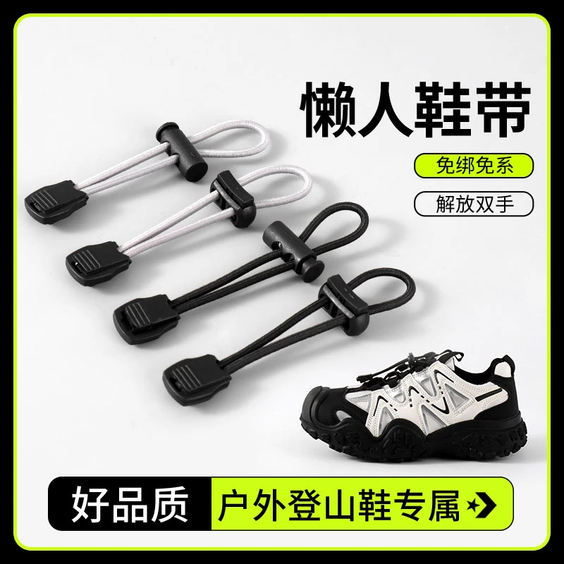 懒人免系鞋带松紧弹力卡扣固定器溯溪鞋户外登山鞋男女款灰白黑色