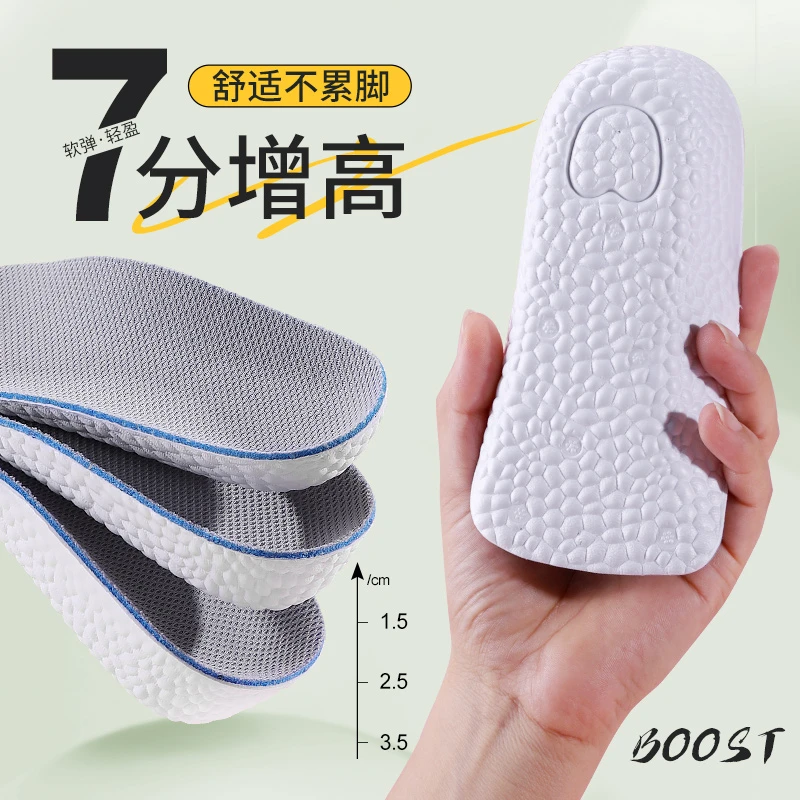 boost内增高鞋垫男女士小个子增高神器隐形不塌陷软底不累脚透气