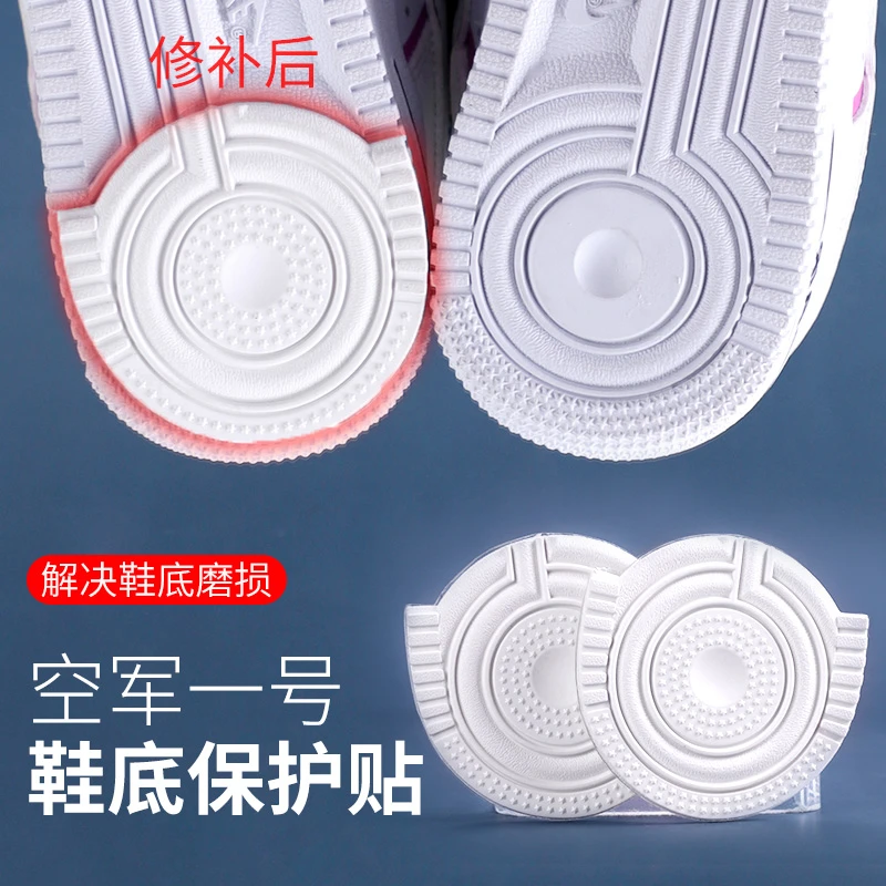 空军一号af1防磨损鞋底贴球鞋aj1修复保护防滑响耐磨自粘隐形神器