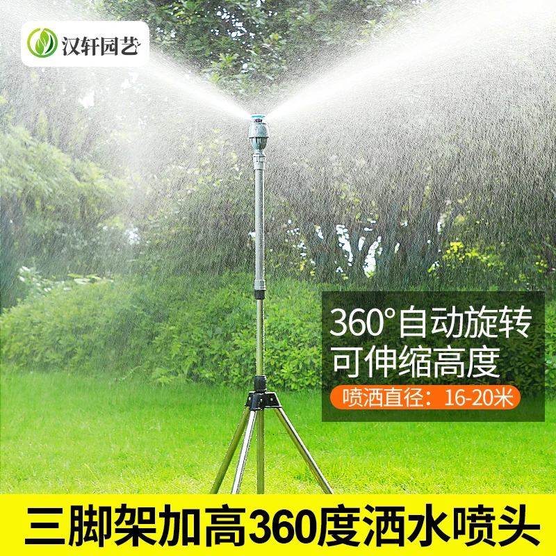 汉轩三脚架可伸缩园林固定支架浇水喷头喷灌架喷水可调加高洒水器