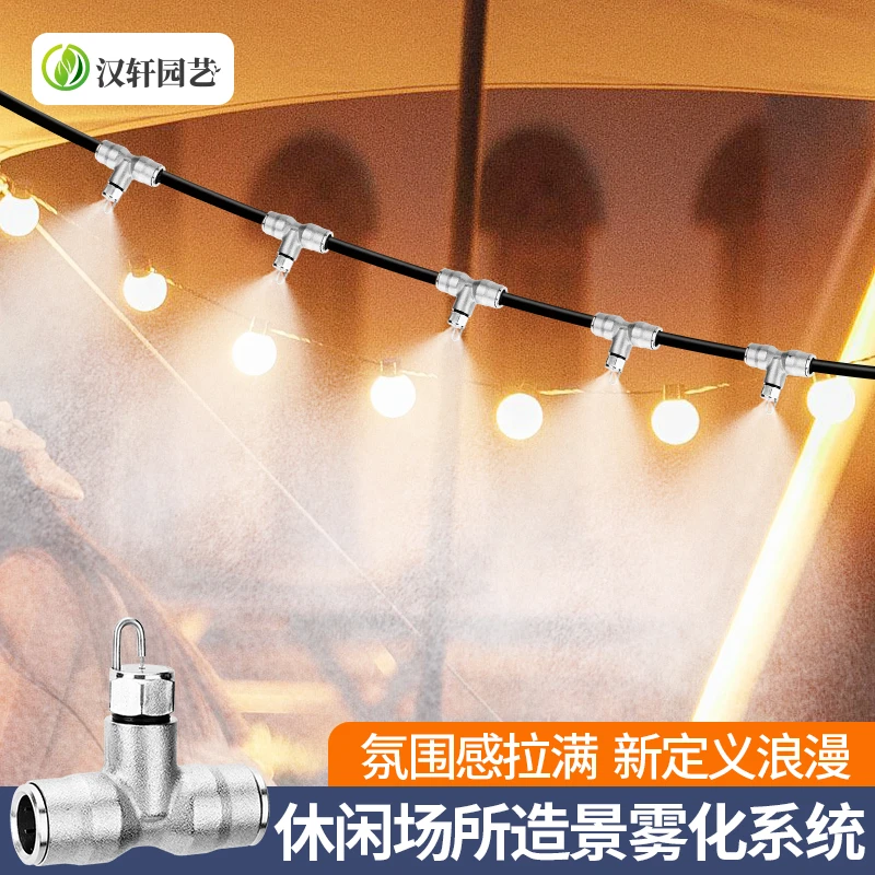 汉轩冷雾机水池造雾景观雾化娱乐网红打卡民宿降温雾森系统喷淋头