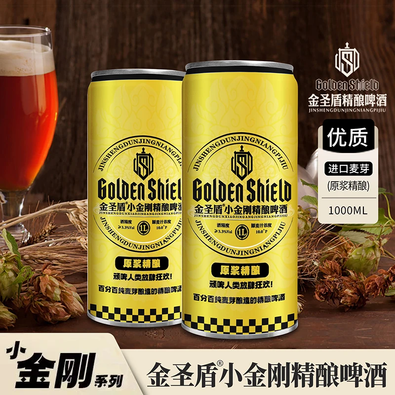 金圣盾小金刚系列1L装 原浆精酿  双十一特惠两瓶尝鲜装