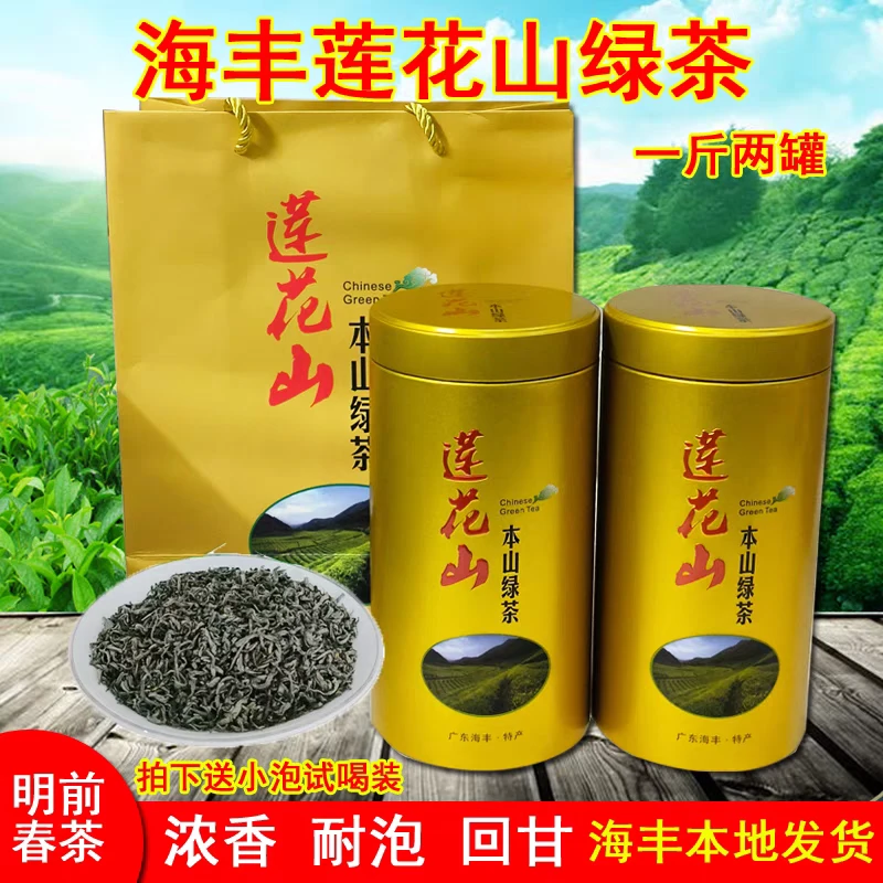 2025年新茶海丰莲花山绿茶明前春茶炒茶浓香耐泡云雾茶500g罐装