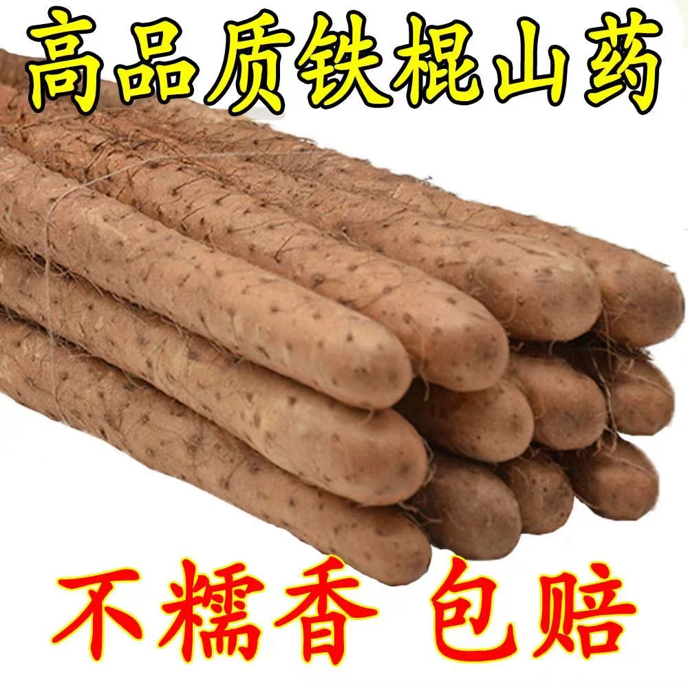 铁棍山药软糯香甜营养高产地直发5斤装原产地垆土山药30-40cm
