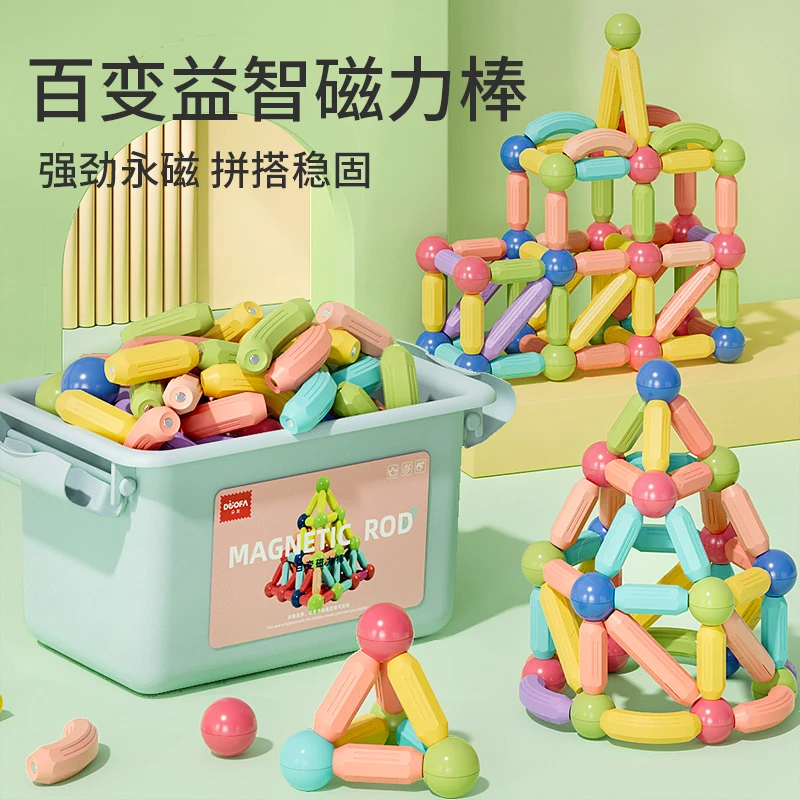 百变磁力棒强磁玩具宝宝磁性拼装益智片男孩女孩3-6岁早教拼图