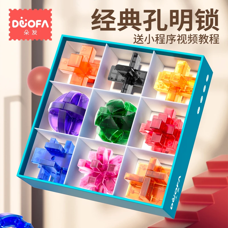 琉璃孔明锁孩子全套儿童益智玩具中小学生智力解扣积木拼装8-12岁