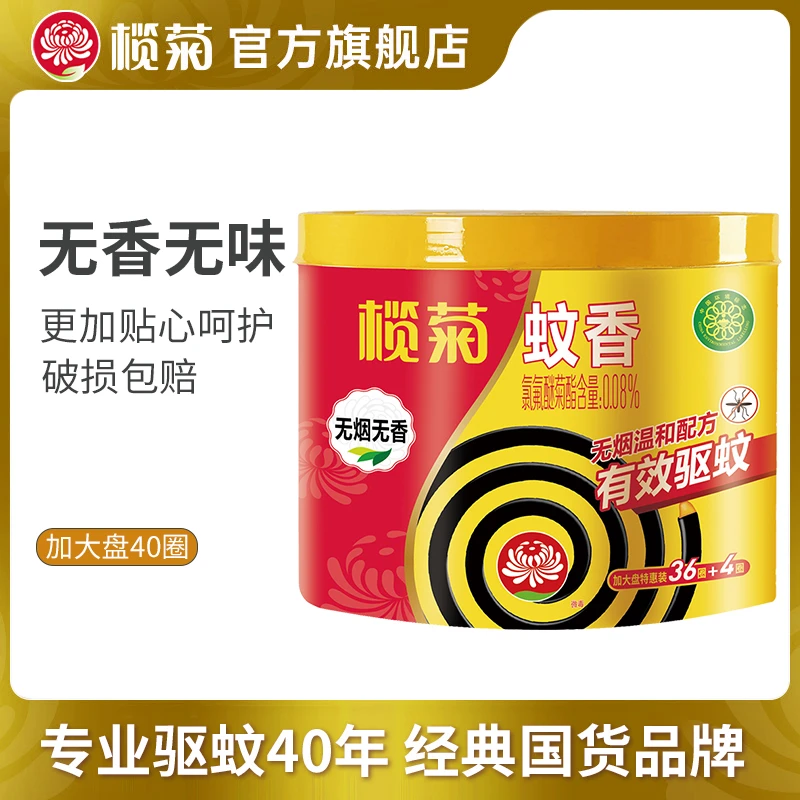 榄菊无烟无香桶装无毒大圈檀香托盘香杀蚊灭蚊香盒加大蚊香托盘