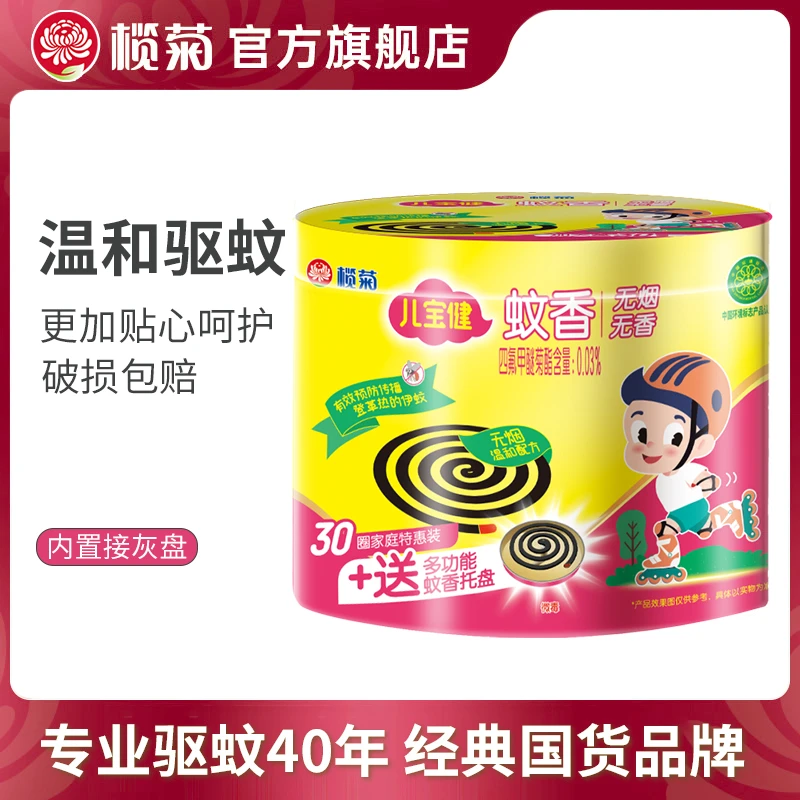 榄菊儿宝健桶装大圈孕婴杀蚊灭蚊香盒室内家用孕妇防蚊檀香盘香