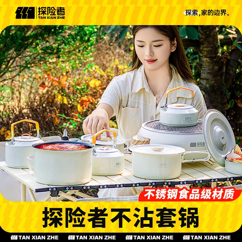 探险者套锅户外不锈钢锅具卡式炉烧水壶煎锅煮锅可堆叠收纳露营