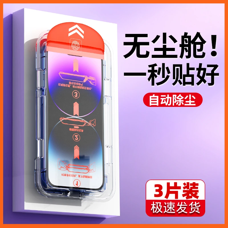 适用苹果15ProMax无尘仓防窥钢化膜iPhone14/13/12pro11高清xr/x