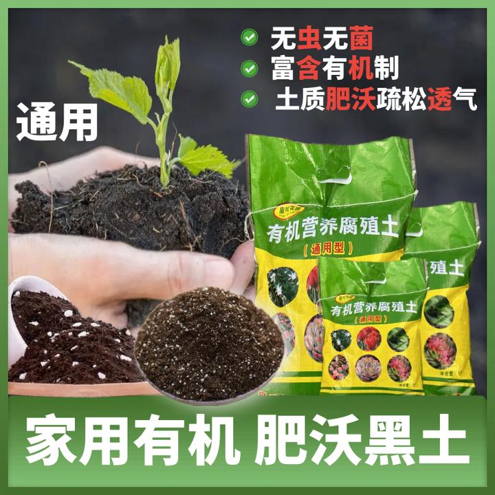 营养土【通用】黑土肥花卉种菜无虫无菌生长施肥种植土质肥沃有机肥