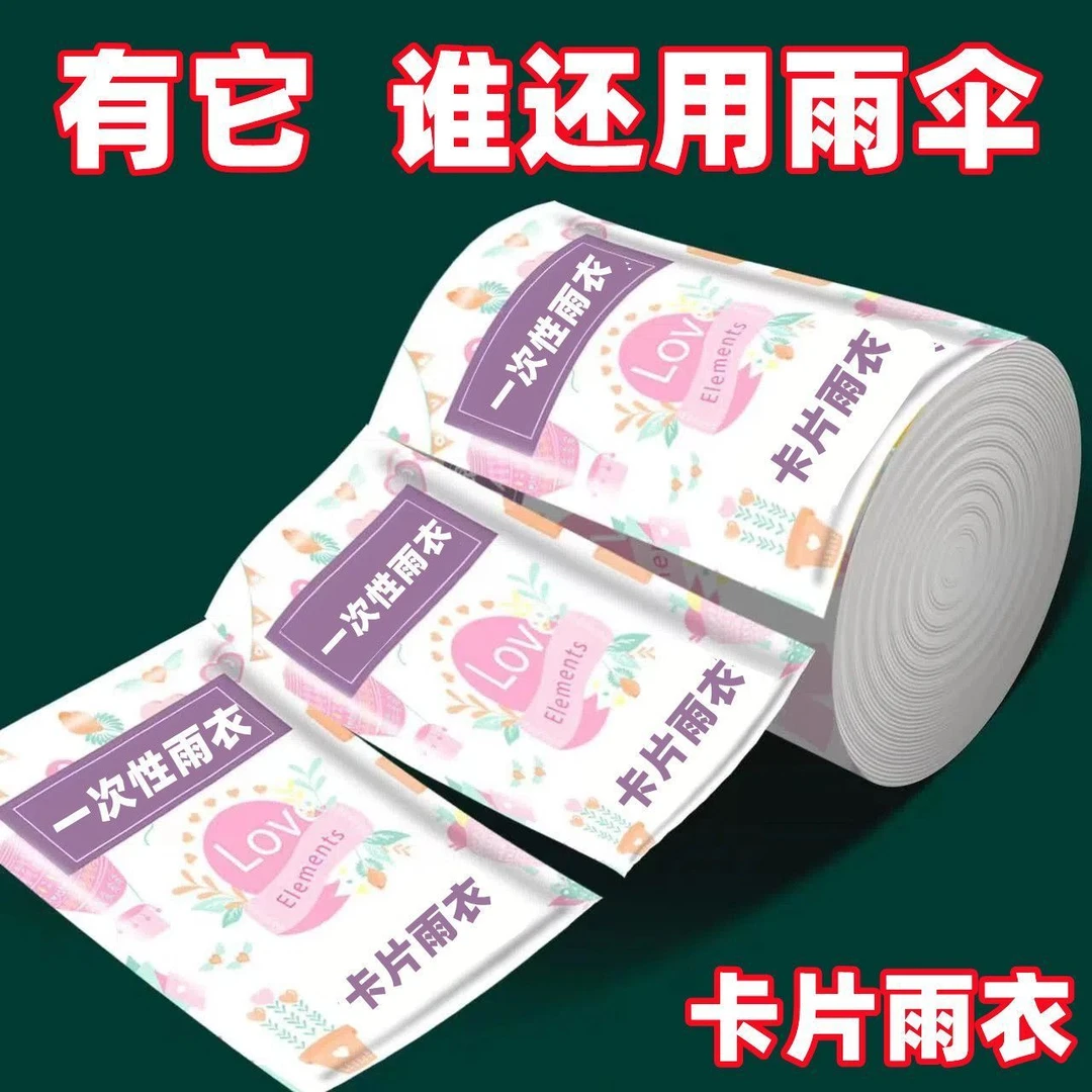 一次性雨衣压缩卡片雨衣便携户外漂流旅游加厚款均码雨披儿童雨衣
