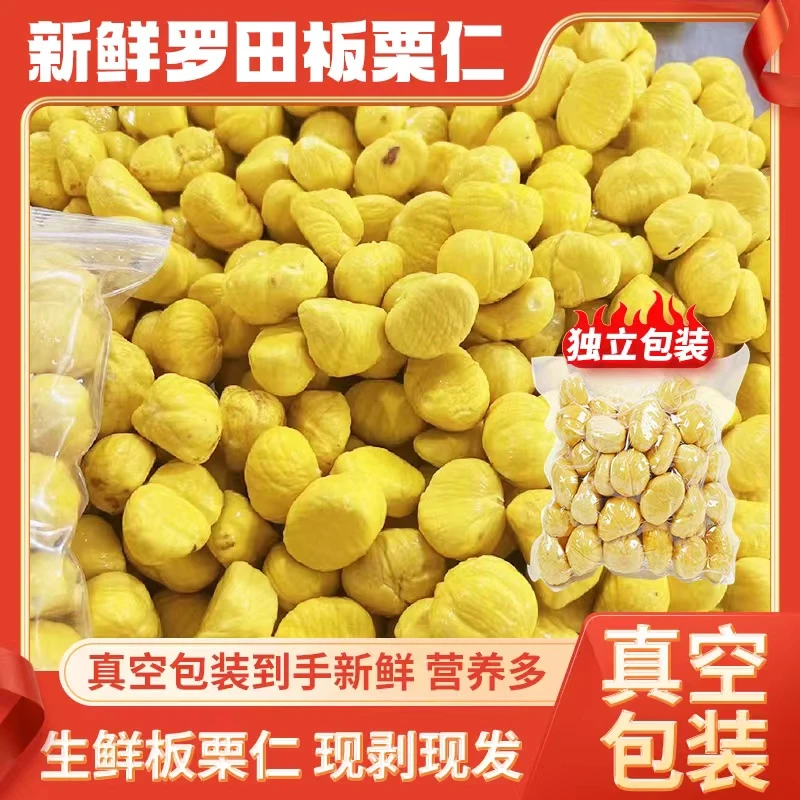 新鲜湖北罗田生板栗仁现剥去壳去皮真空包装脆甜糯特产山货