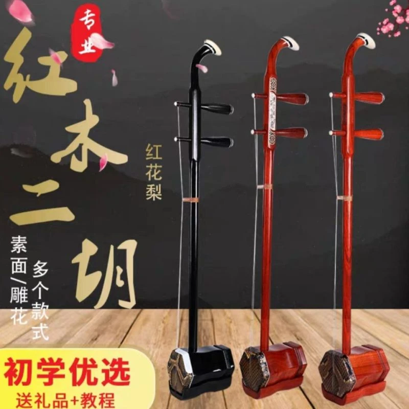 红木二胡乐器初学者入门考级成人儿童正品民族乐器胡琴厂家直销