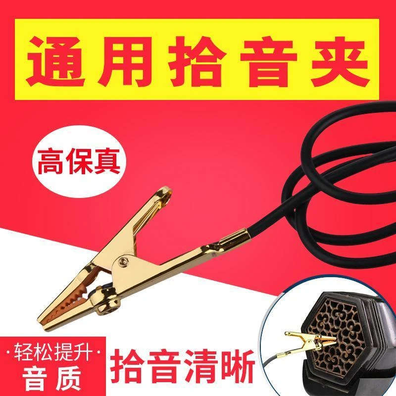 二胡拾音夹小提琴琵琶专用高保真麦克风拾音器通用加长金属尖嘴夹