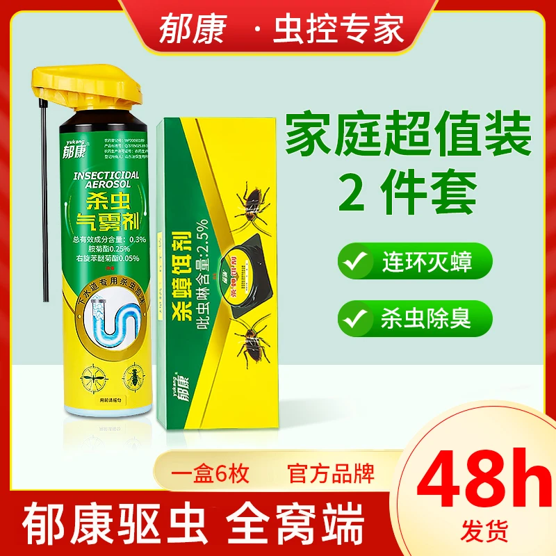 郁康下水道杀虫剂蟑螂一窝端家庭灭蟑螂神器家用室内蟑螂药杀虫剂