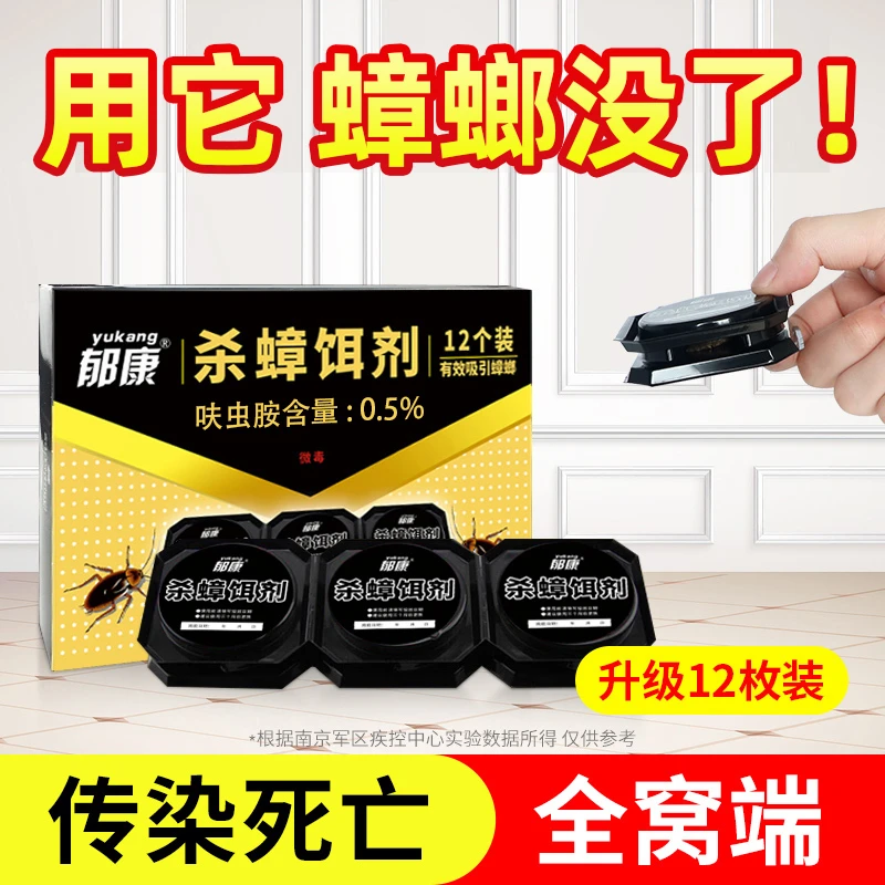 郁康蟑螂药一窝端家用厨房杀蟑神器强力毒灭除防克星大小杀蟑胶饵