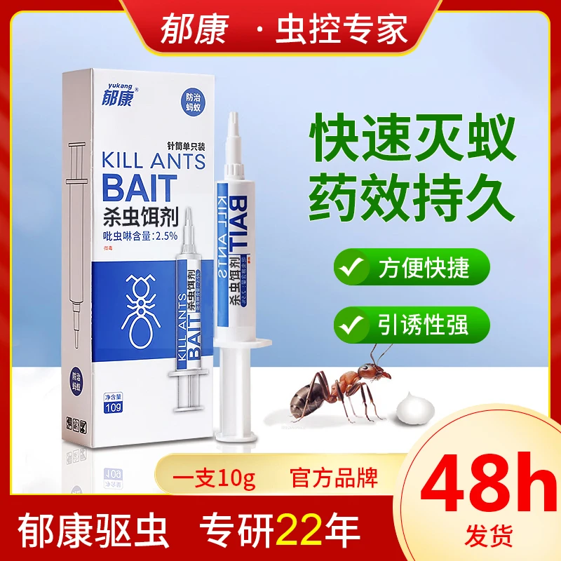 郁康灭蚂蚁药家用室内杀灭蚁去除杀黑蚂蚁黄红蚂蚁全窝端神器饵剂
